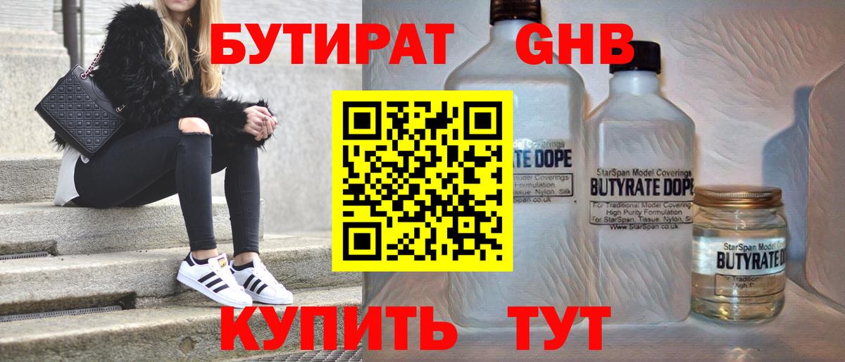 БУТИРАТ BDO Урюпинск