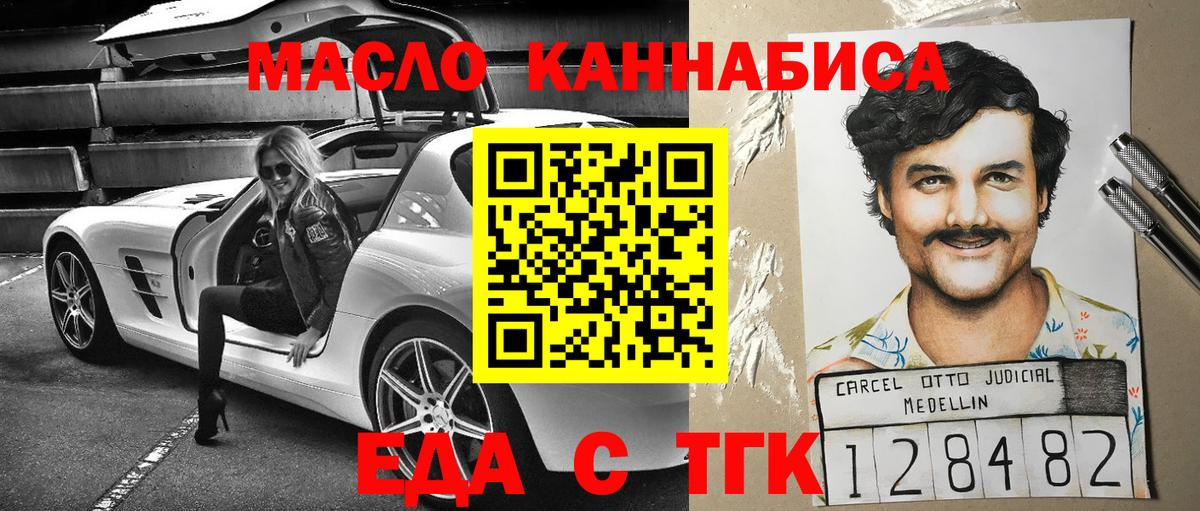Еда ТГК конопля  Вход с VPN  Урюпинск 