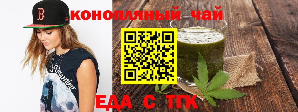 Еда ТГК конопля Урюпинск