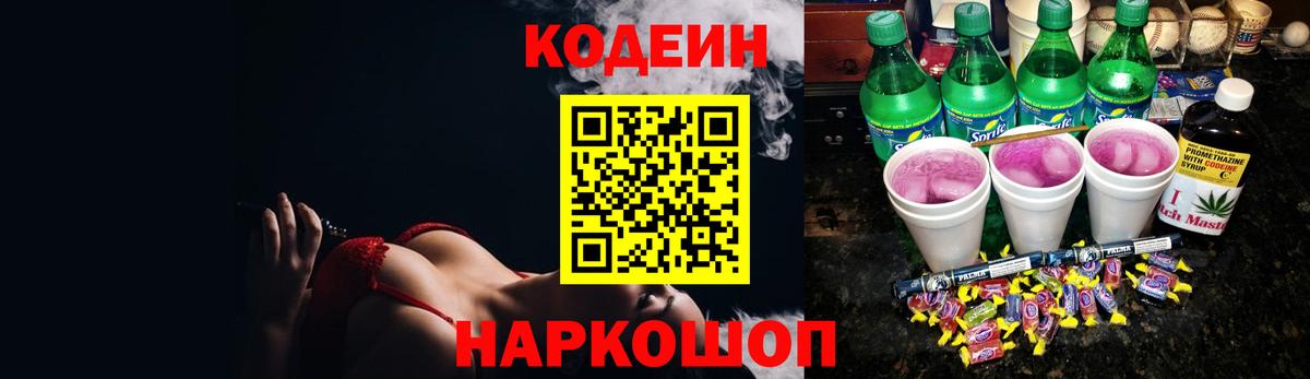 Кодеиновый сироп Lean Purple Drank  Кодеиновый сироп Lean напиток Lean (лин)  Вход с VPN  Урюпинск 
