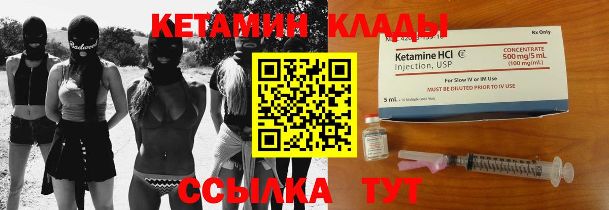 Кетамин ketamine  Вход с VPN  Урюпинск 