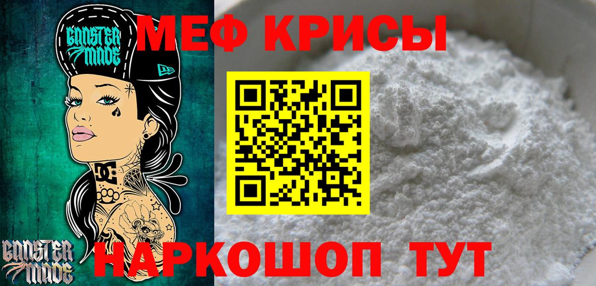 Меф мяу мяу Урюпинск
