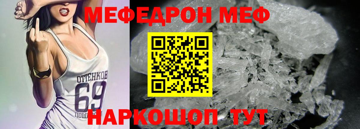 Урюпинск    маркетплейс  Вход с VPN  МЯУ-МЯУ VHQ  МЕФ  Меф мяу мяу  Меф 