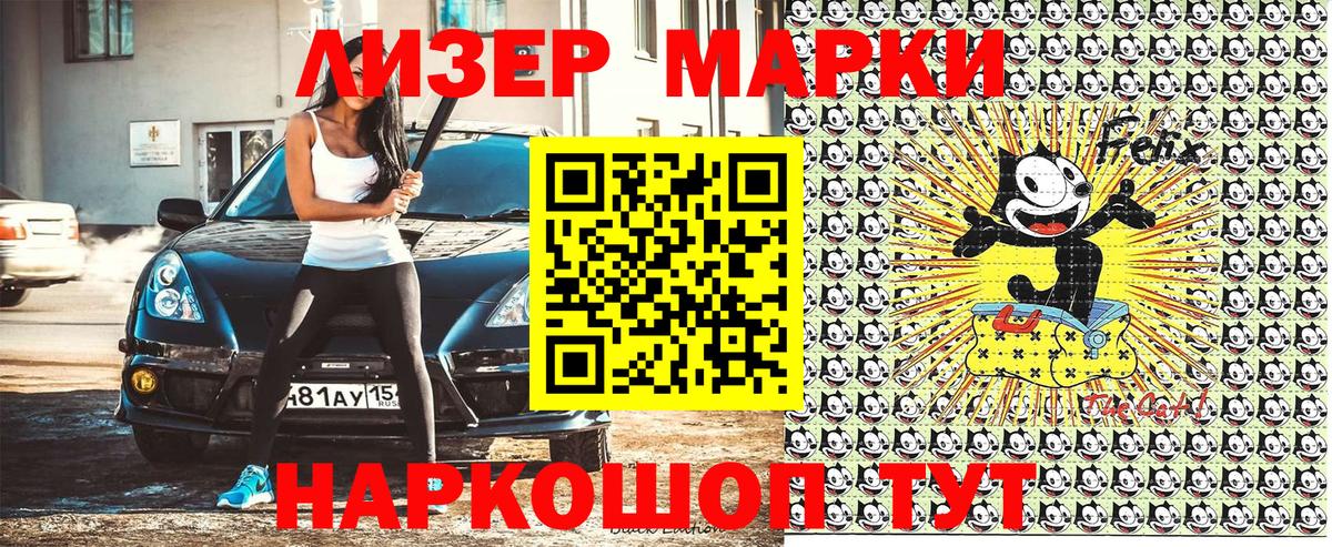 Наркотические марки 1500мкг Урюпинск